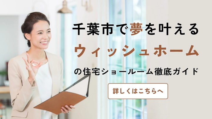 wishhome-banner2