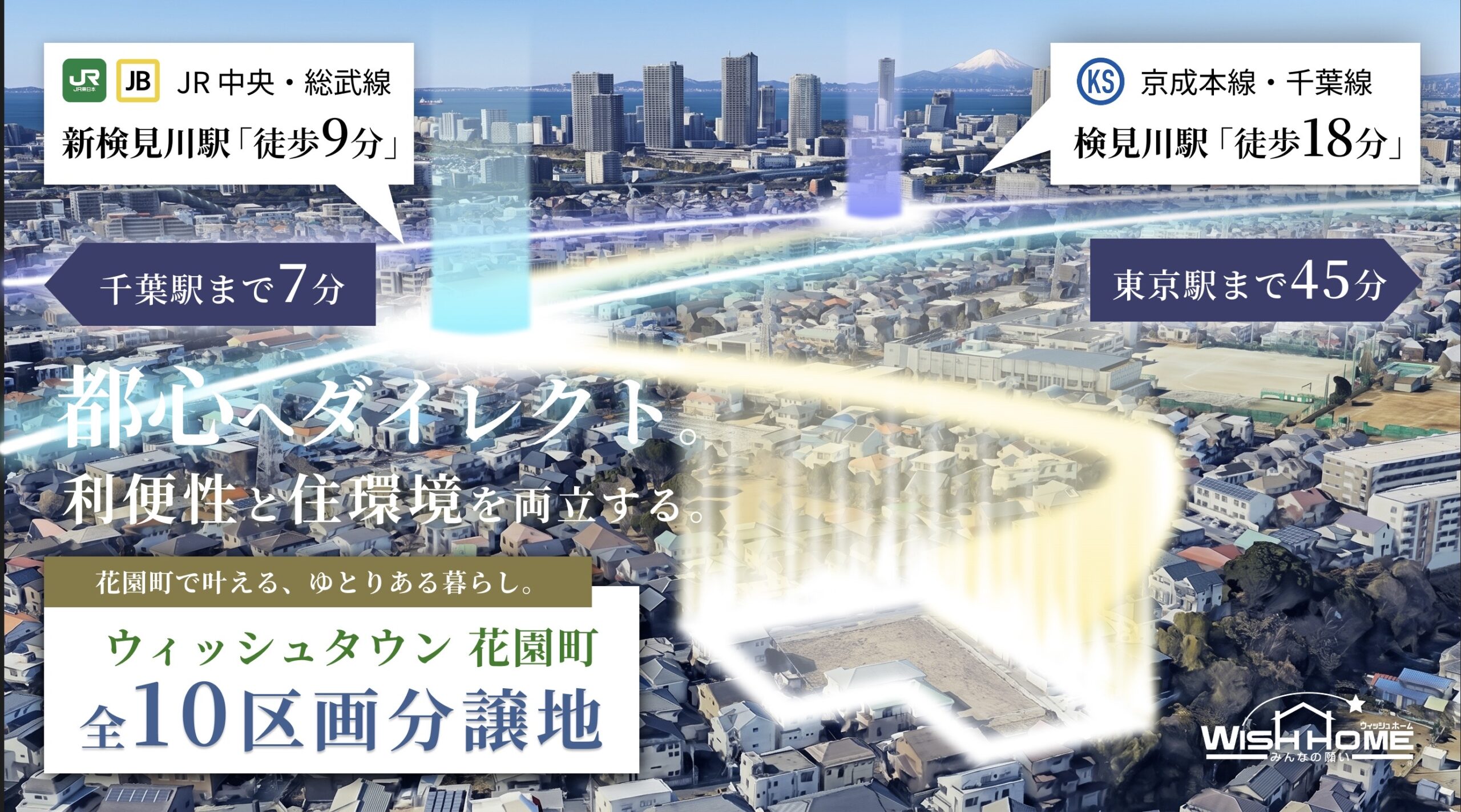 花見川区花園町