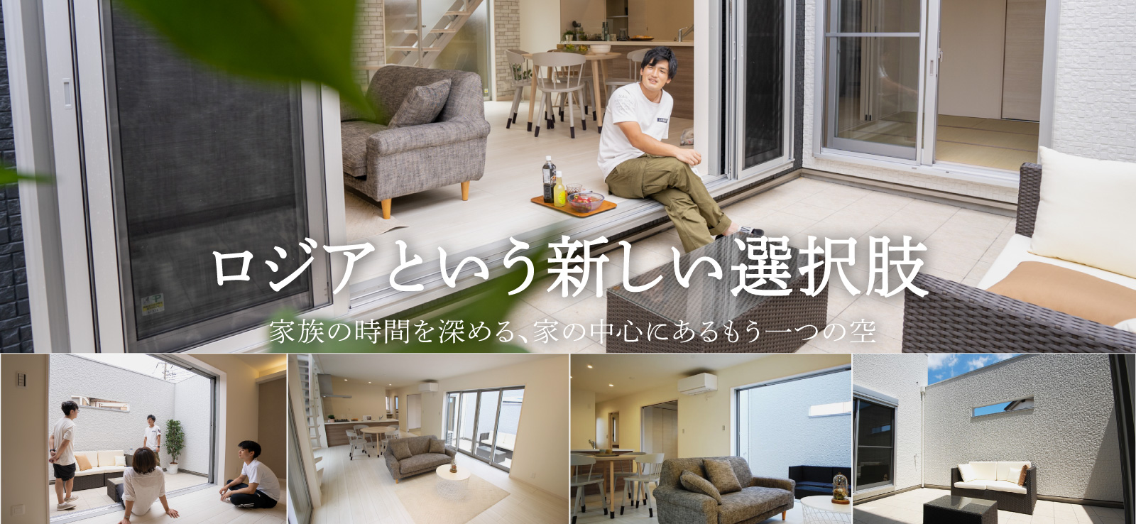 ロジアという新しい選択肢