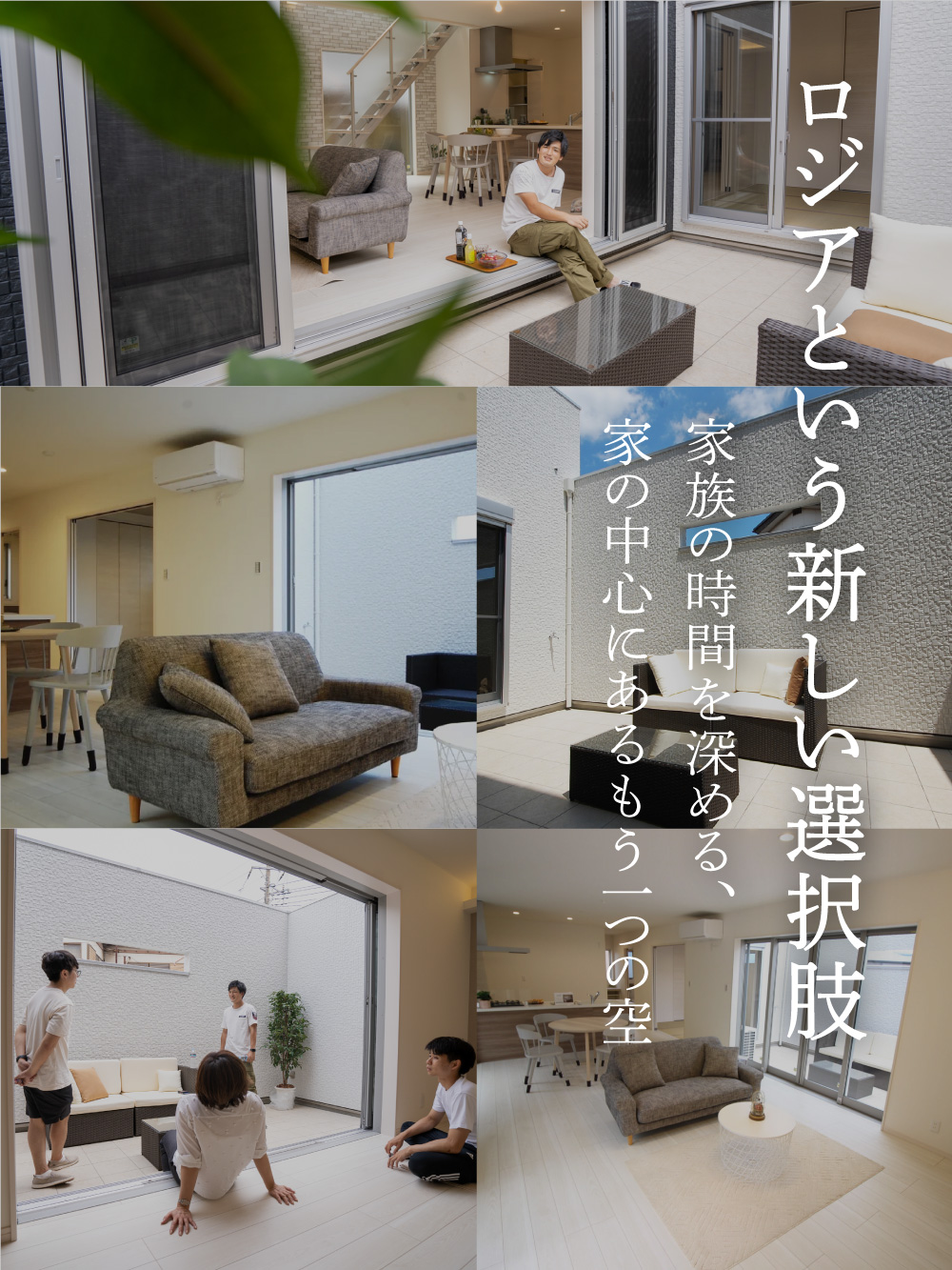 ロジアという新しい選択肢