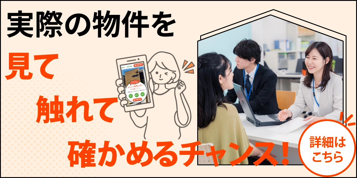 モデルハウス来場予約 | ウィッシュホーム株式会社