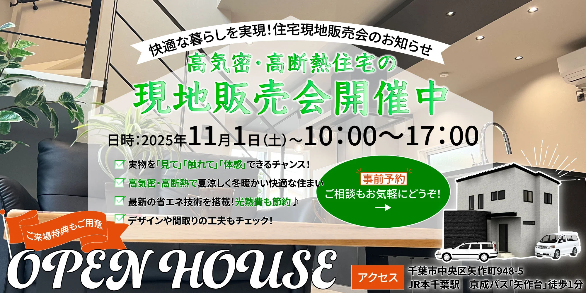 ホテルライクが楽しめるオープンハウス開催中！！