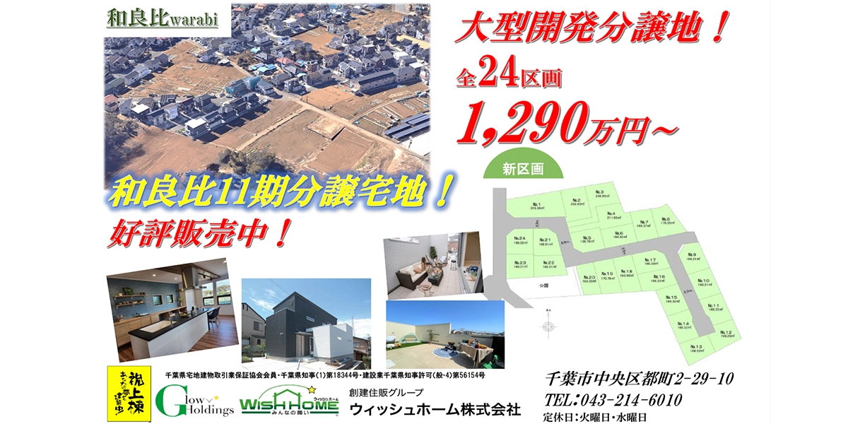 新着【土地】四街道市和良比24区画 建築条件付き