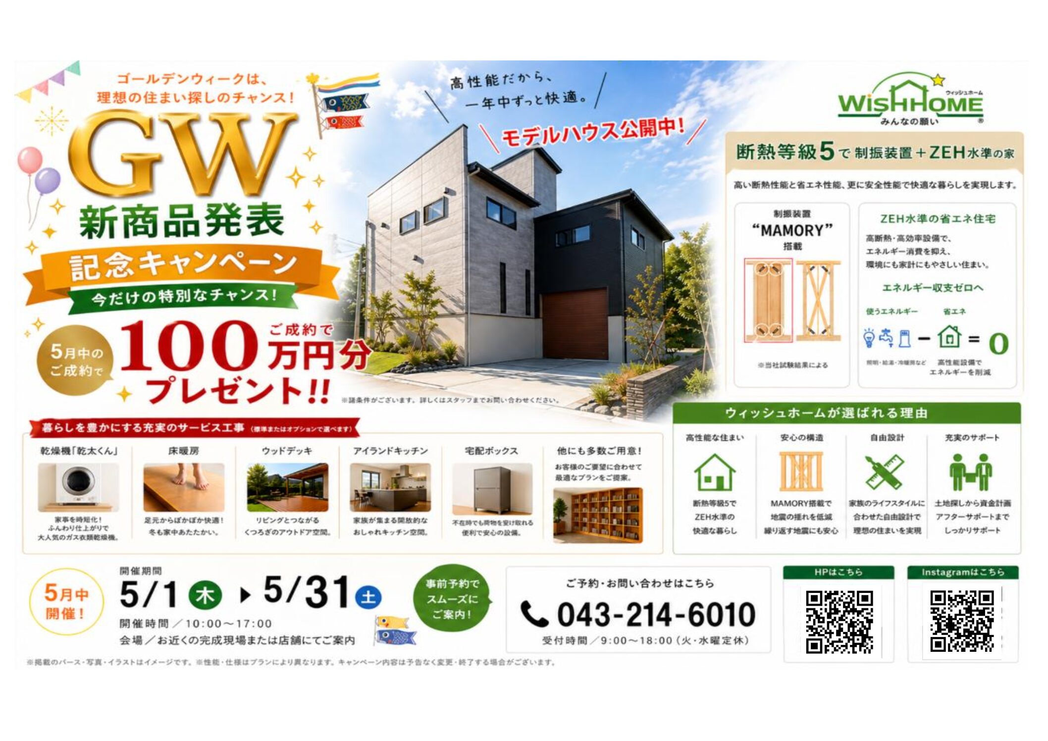 GW5月キャンペーンチラシ