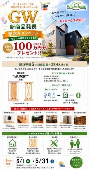 GW5月キャンペーンチラシ