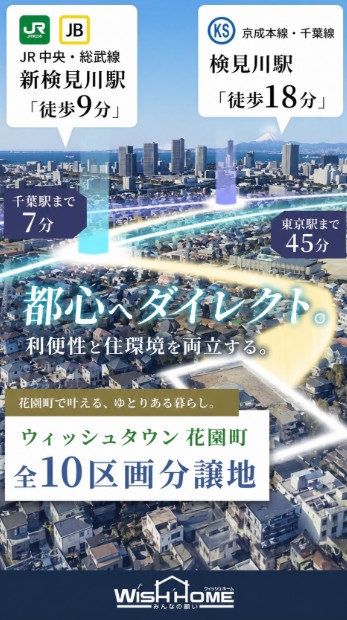 花見川区花園町