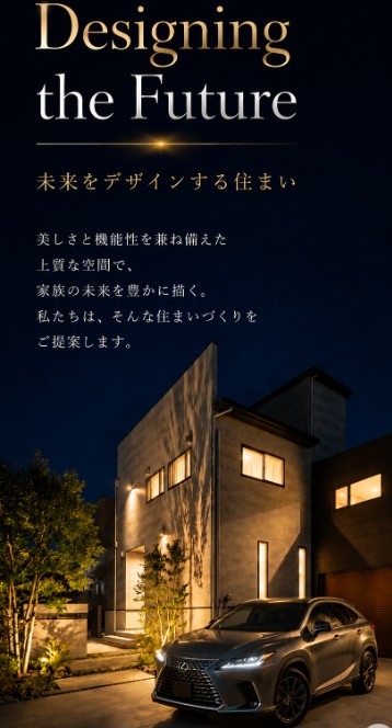 未来をデザインする住まい