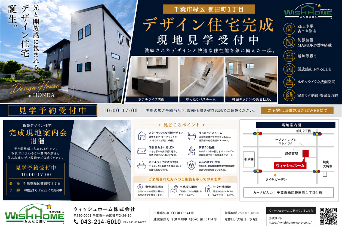 誉田町１丁目建物完成！