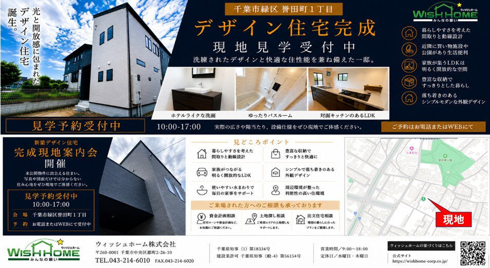 誉田町１丁目建物完成！