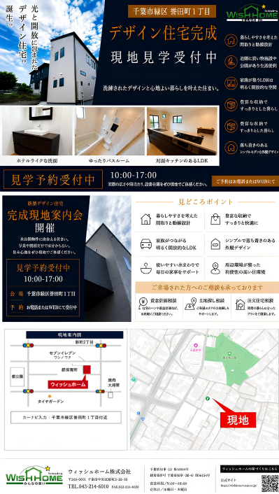 誉田町１丁目建物完成！
