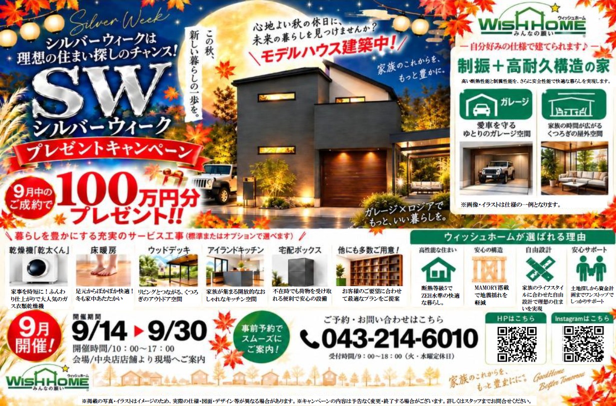 シルバーウィークキャンペーン